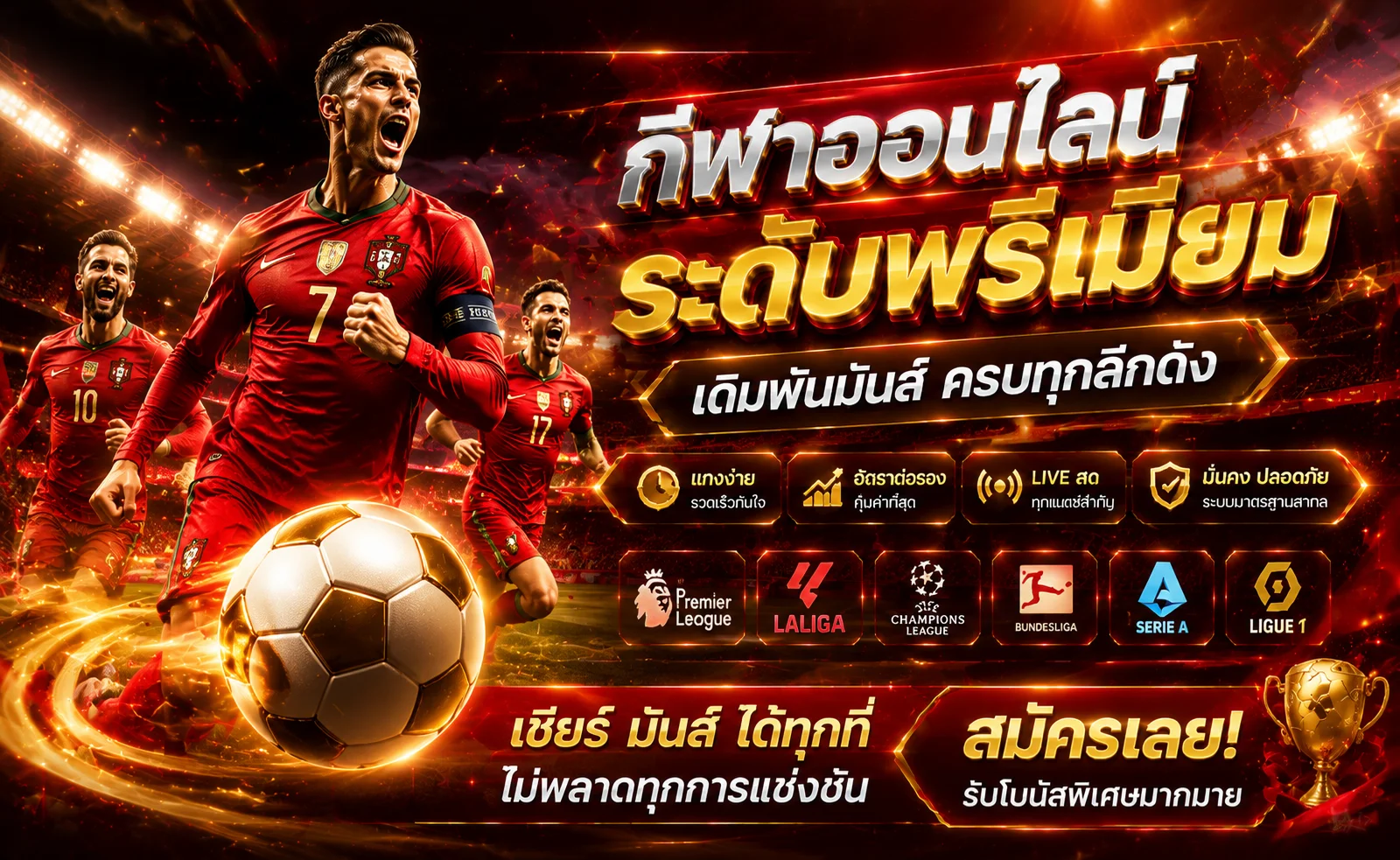 ผลบอลสด SUCK168 อัปเดตสกอร์เรียลไทม์ทุกลีก