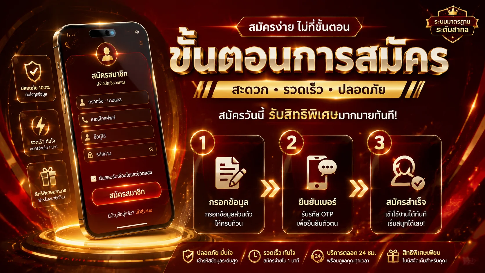ขั้นตอนสมัครสมาชิก SUCK168 และเข้าสู่ระบบ