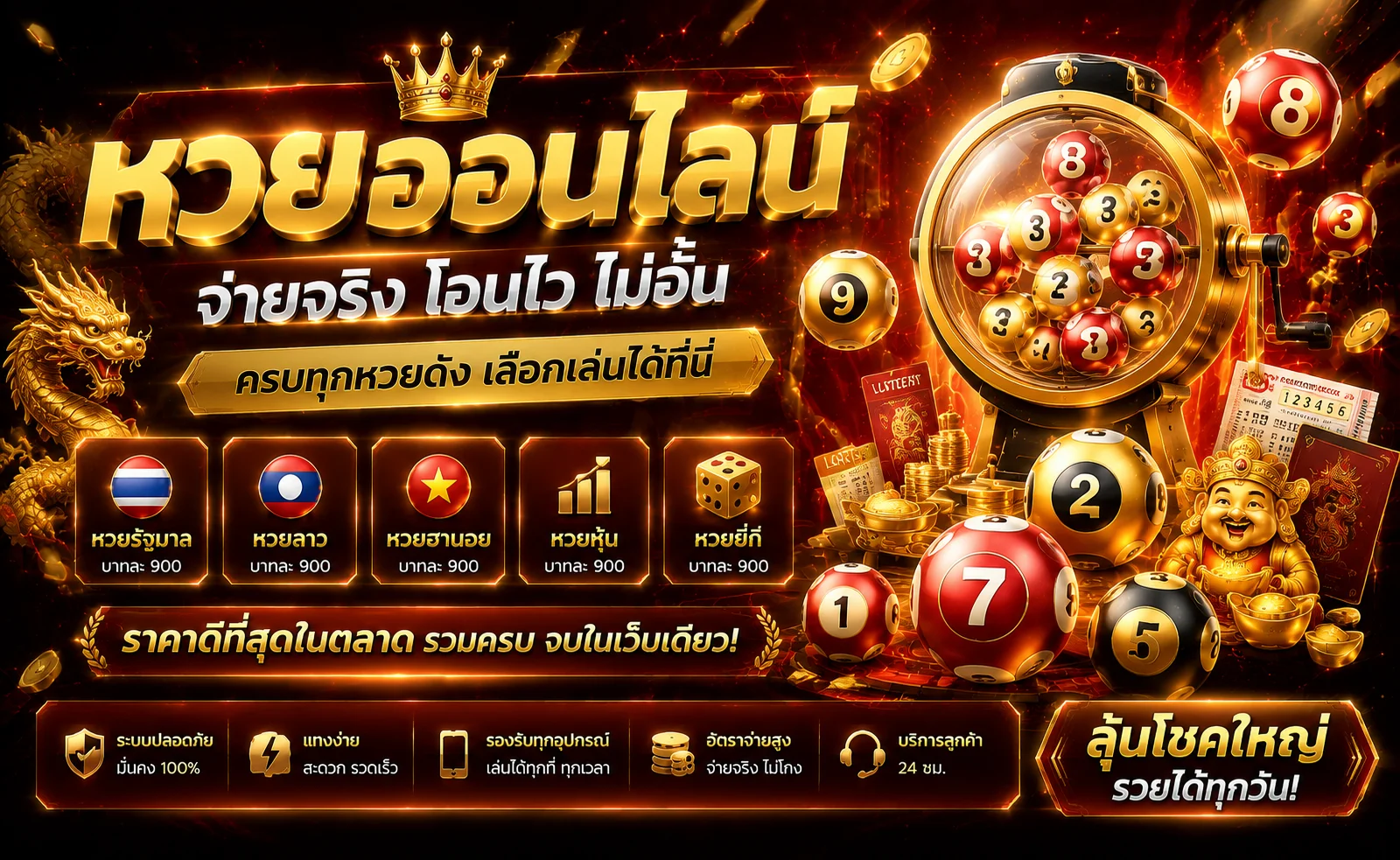 ผลหวย SUCK168 ตรวจหวยล่าสุดทุกประเภท